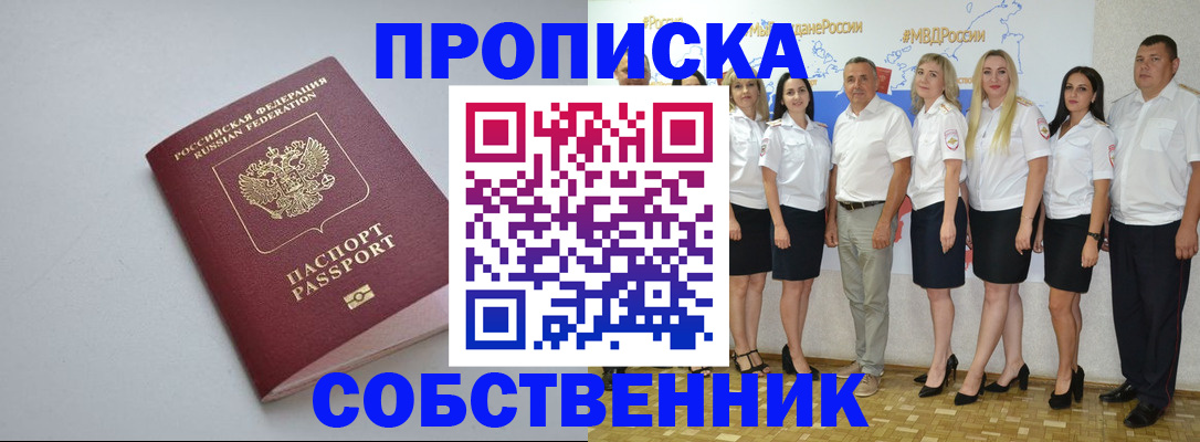 временная регистрация для школы в Канаше